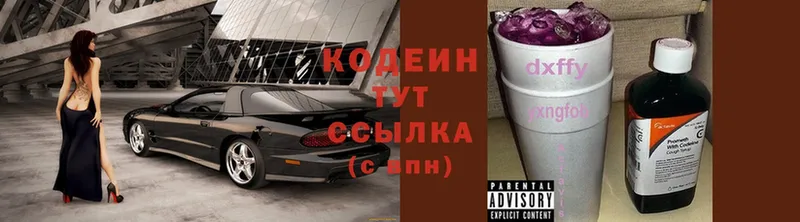 Кодеиновый сироп Lean Purple Drank  Белинский 